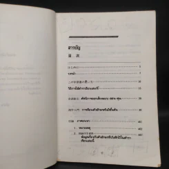 ภาษาญี่ปุ่น การเรียนตัวอักษร คันยิ ขั้นต้น - มูลนิธิญี่ปุ่น รูปที่ 6