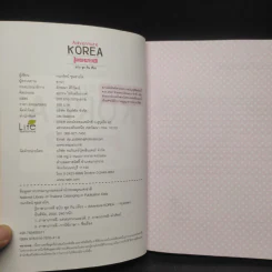 Adventure Korea รู้ภาษาเกาหลี ฉบับ พูด กิน เที่ยว - กมลรัตน์ ชุมสายใจ รูปที่ 5