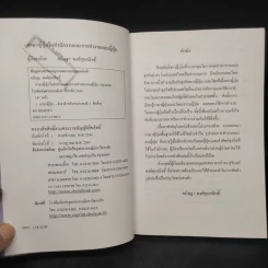 ภาษาญี่ปุ่นในสำนักงาน และการทำงานแบบญี่ปุ่น - ขนิษฐา พงศ์ศุภสมิทธิ์ รูปที่ 5