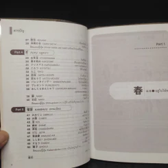 ภาษาญี่ปุ่นง่าย ๆ สไตล์การ์ตูน ชุด วัฒนธรรมญี่ปุ่น - คิโยกาตะ โคบายาชิ รูปที่ 7