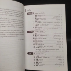 ภาษาญี่ปุ่นง่าย ๆ สไตล์การ์ตูน ชุด วัฒนธรรมญี่ปุ่น - คิโยกาตะ โคบายาชิ รูปที่ 6