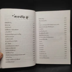 Harry Potter Year 5 แฮร์รี่ พอตเตอร์ กับภาคีนกฟีนิกซ์ - J.K.Rowling รูปที่ 6