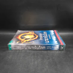 ไดเวอร์เจนท์ มายาเร้นโลก : Divergent - Veronica Roth (เวอโรนิก้า รอธ) รูปที่ 3