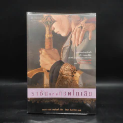 ราชันแห่งแอตโทเลีย - เมแกน วาเลน เทอร์เนอร์ รูปที่ 1