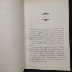 ราชันแห่งแอตโทเลีย - เมแกน วาเลน เทอร์เนอร์ รูปที่ 6