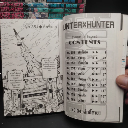 Hunter X Hunter ฮันเตอร์ X ฮันเตอร์ เล่ม 1-34 รูปที่ 7