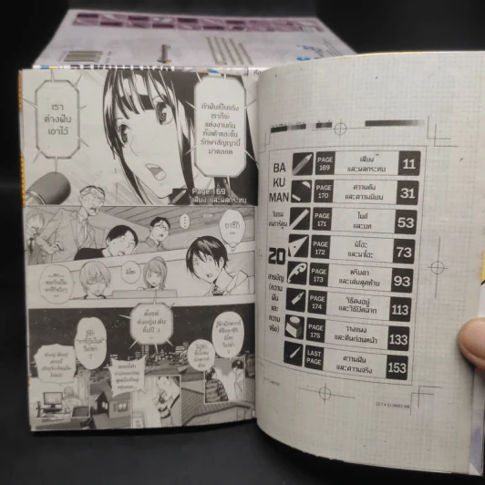 Bakuman บาคุมัง วัยซนคนการ์ตูน 20 เล่มจบ รูปที่ 8