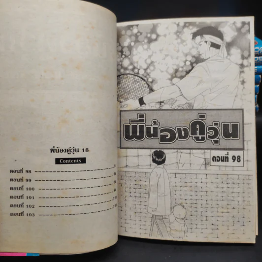 พี่น้องคู่วุ่น 18 เล่มจบ - Marimo Ragawa รูปที่ 8