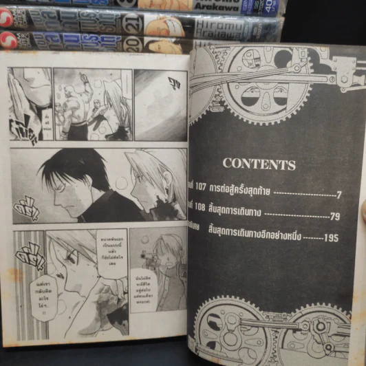 แขนกลคนแปรธาตุ 27 เล่มจบ - Hiromu Arakawa รูปที่ 5