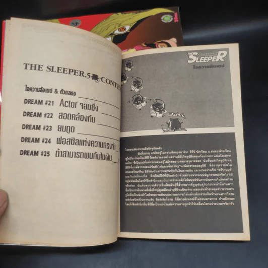 The Sleeper เดอะ สลิปเปอร์ 5 เล่มจบ - Hosono Fujihiko รูปที่ 5