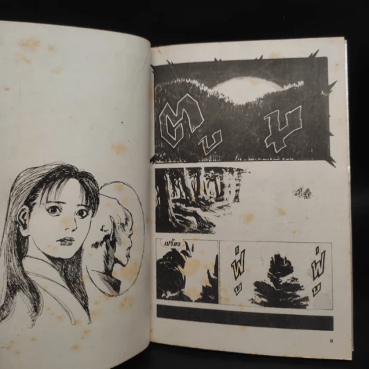 Level เลเวล E 3 เล่มจบ - Yoshihiro Togashi รูปที่ 4