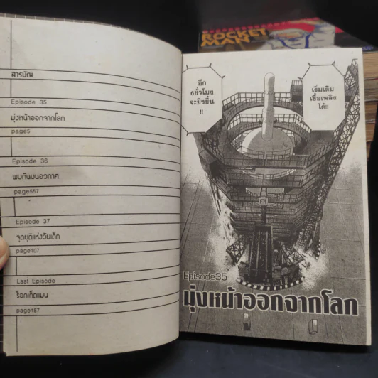 ROCKET MAN 10 เล่มจบ - Motohiro Katou รูปที่ 5