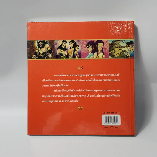 ไกรทอง (ฉบับการ์ตูน) รูปที่ 3