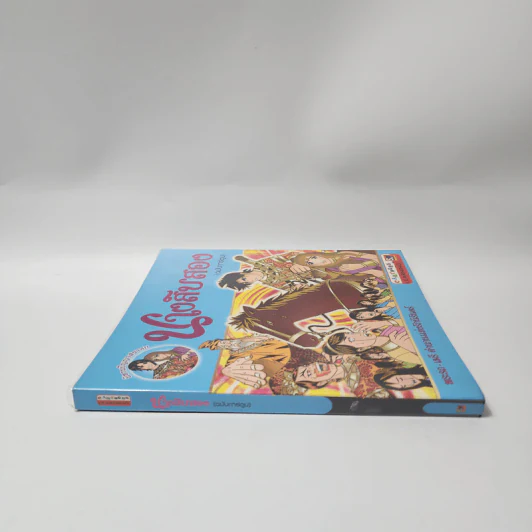 นางสิบสอง (ฉบับการ์ตูน) รูปที่ 2