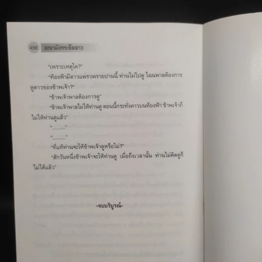 พญามังกรเจ็ดดาว - โก้วเล้ง, น.นพรัตน์ รูปที่ 8