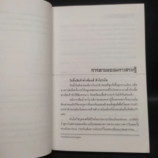 พญามังกรเจ็ดดาว - โก้วเล้ง, น.นพรัตน์ รูปที่ 7