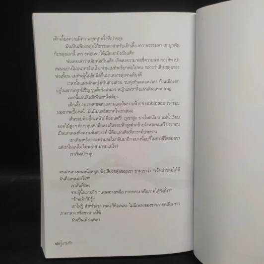 สามก๊ก ฉบับ วินทร์ เลียววาริณ รูปที่ 7