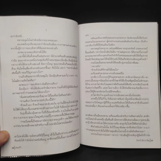 สามก๊ก ฉบับ วินทร์ เลียววาริณ รูปที่ 6