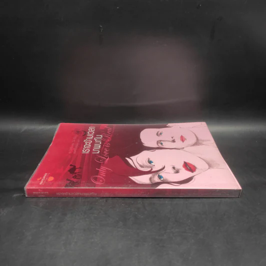ONLY LOVE IS REAL เราจะข้ามเวลามาพบกัน - Brian L. Weiss, M.D. รูปที่ 3
