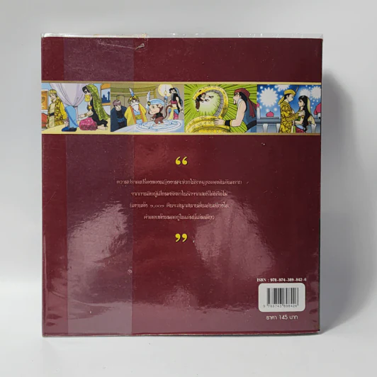 อาหรับราตรี (ฉบับการ์ตูน) รูปที่ 3