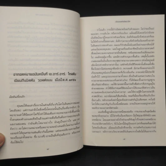 ตำนานแห่งซิลมาริล - เจ.อาร์.อาร์ โทลคีน รูปที่ 7