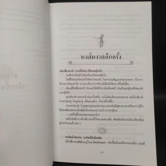กระบี่พิโรธ - โก้งเล้ง, น.นพรัตน์ รูปที่ 6