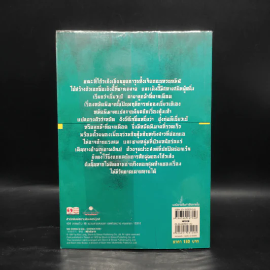 หมัดพิฆาต - โก้วเล้ง, น.นพรัตน์ รูปที่ 2