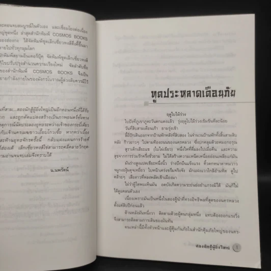 เล็กเซี่ยวหงส์ ตอนที่สาม สองนักสู้ผู้ยิ่งใหญ่ - โก้วเล้ง, น.นพรัตน์ รูปที่ 6