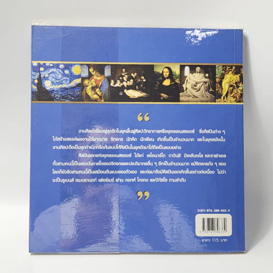 ศิลปินเอก (ฉบับการ์ตูน) รูปที่ 3
