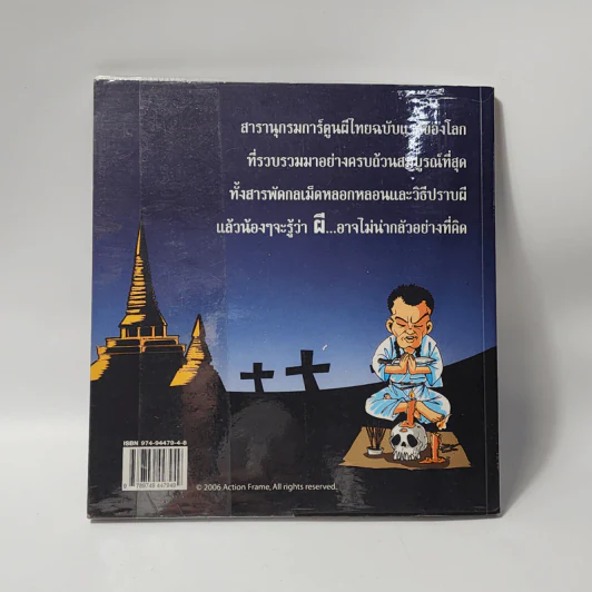 กรุผีไทย - กองบรรณาธิการ บุ๊ค โฟร์ ยู รูปที่ 3