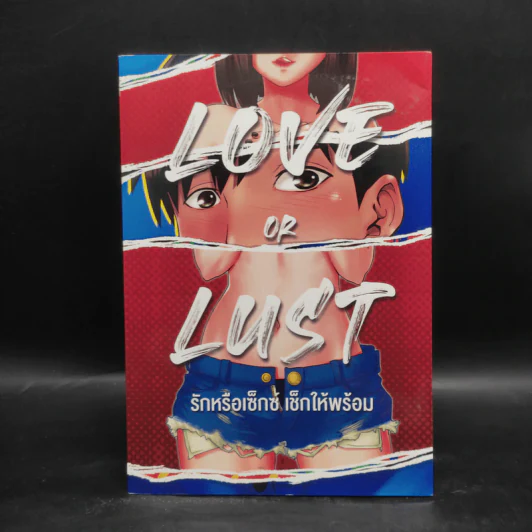 Love or Lust รักหรือเซ็กซ์ เช็กให้พร้อม รูปที่ 1