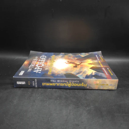 The Trials of Apollo #1: Hidden Oracle เทพพยากรณ์ผู้ซ่อนเร้น - Rick Riordan (ริค ไรออร์แดน) รูปที่ 3