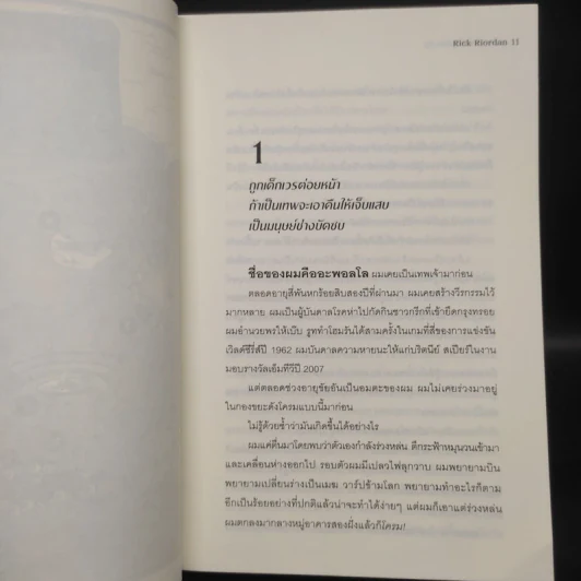 The Trials of Apollo #1: Hidden Oracle เทพพยากรณ์ผู้ซ่อนเร้น - Rick Riordan (ริค ไรออร์แดน) รูปที่ 6