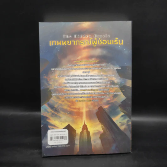 The Trials of Apollo #1: Hidden Oracle เทพพยากรณ์ผู้ซ่อนเร้น - Rick Riordan (ริค ไรออร์แดน) รูปที่ 2
