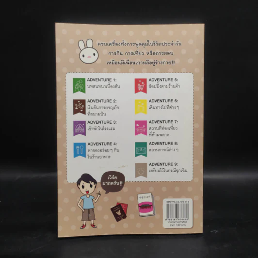 Adventure Korea รู้ภาษาเกาหลี ฉบับ พูด กิน เที่ยว - กมลรัตน์ ชุมสายใจ รูปที่ 2