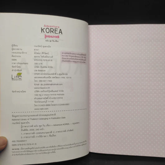 Adventure Korea รู้ภาษาเกาหลี ฉบับ พูด กิน เที่ยว - กมลรัตน์ ชุมสายใจ รูปที่ 5