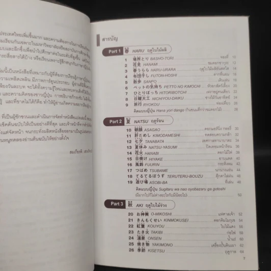 ภาษาญี่ปุ่นง่าย ๆ สไตล์การ์ตูน ชุด วัฒนธรรมญี่ปุ่น - คิโยกาตะ โคบายาชิ รูปที่ 6