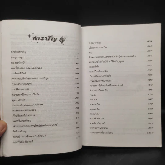 Harry Potter Year 5 แฮร์รี่ พอตเตอร์ กับภาคีนกฟีนิกซ์ - J.K.Rowling รูปที่ 6
