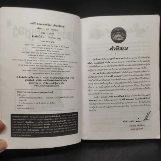 Harry Potter Year 5 แฮร์รี่ พอตเตอร์ กับภาคีนกฟีนิกซ์ - J.K.Rowling รูปที่ 5