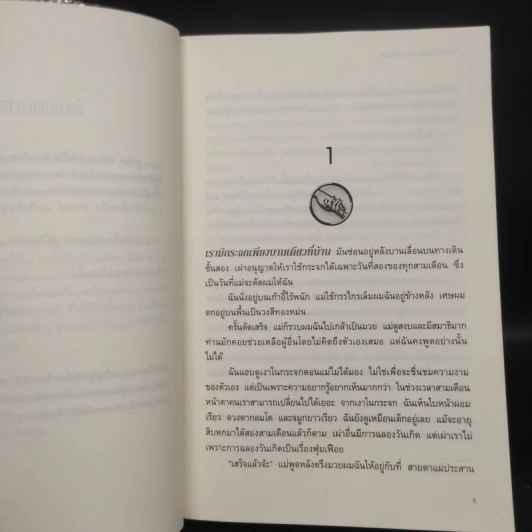 ไดเวอร์เจนท์ มายาเร้นโลก : Divergent - Veronica Roth (เวอโรนิก้า รอธ) รูปที่ 6