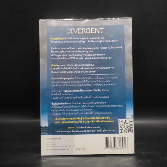 ไดเวอร์เจนท์ มายาเร้นโลก : Divergent - Veronica Roth (เวอโรนิก้า รอธ) รูปที่ 2