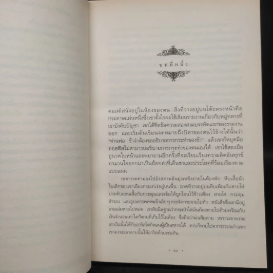 ราชันแห่งแอตโทเลีย - เมแกน วาเลน เทอร์เนอร์ รูปที่ 6