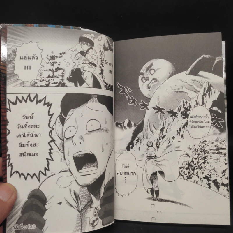 One Punch Man เล่ม 1-17 รูปที่ 9
