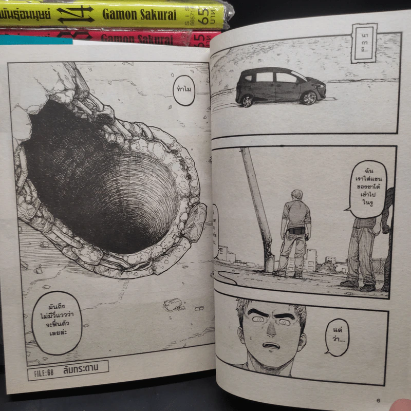 Ajin สายพันธุ์อมนุษย์ 17 เล่มจบ รูปที่ 7