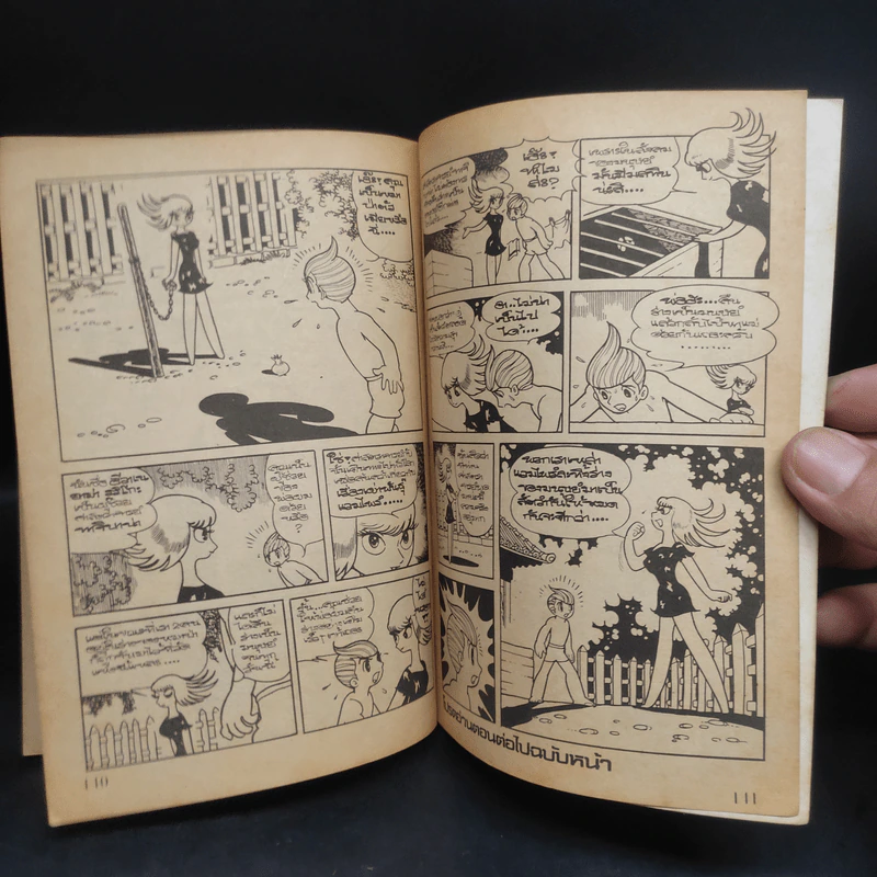 เจ้าสาวซาตาน เล่ม 3,13,14 รูปที่ 9