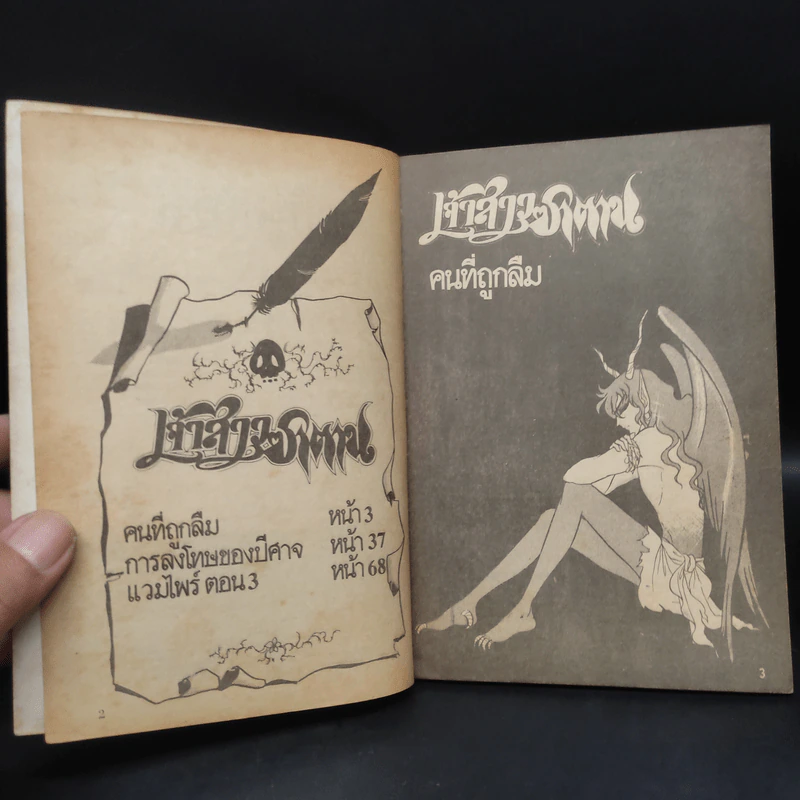 เจ้าสาวซาตาน เล่ม 3,13,14 รูปที่ 7