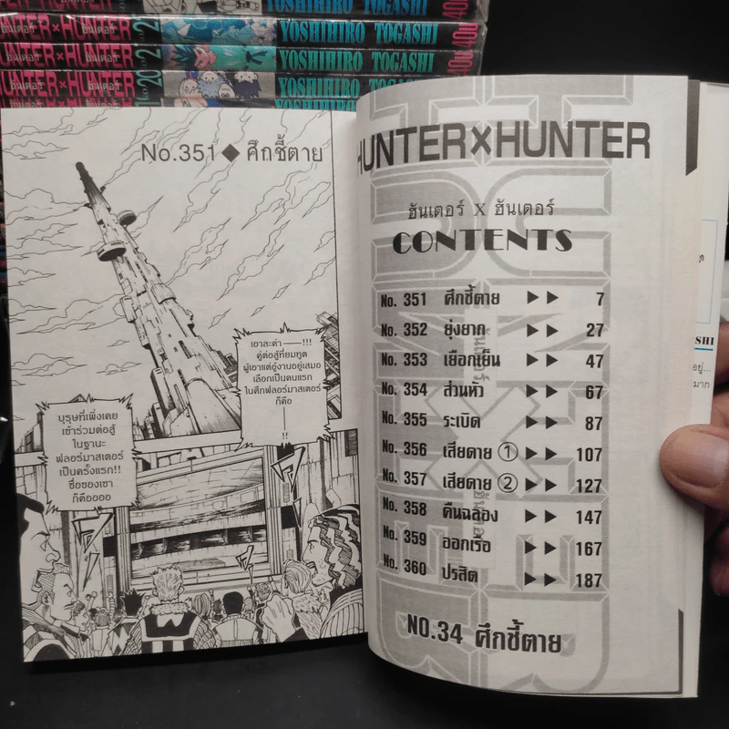 Hunter X Hunter ฮันเตอร์ X ฮันเตอร์ เล่ม 1-34 รูปที่ 7