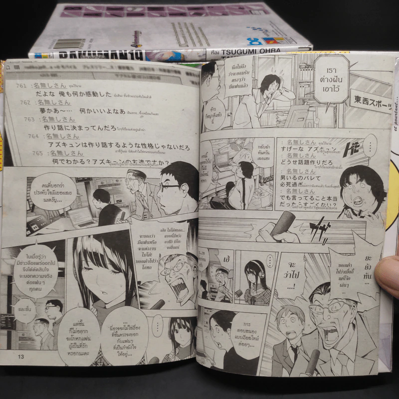 Bakuman บาคุมัง วัยซนคนการ์ตูน 20 เล่มจบ รูปที่ 9