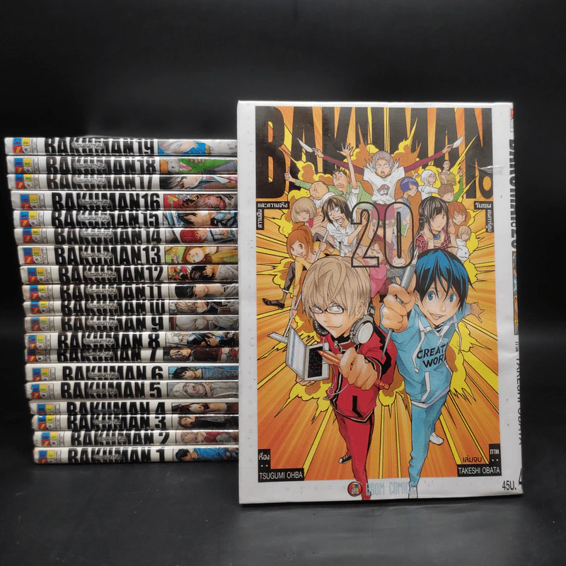 Bakuman บาคุมัง วัยซนคนการ์ตูน 20 เล่มจบ รูปที่ 1