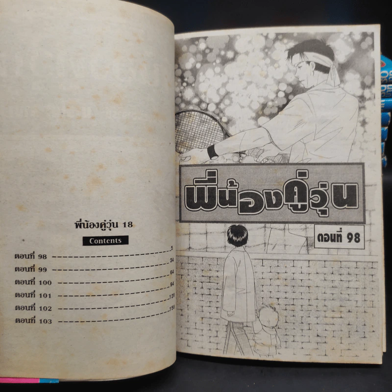 พี่น้องคู่วุ่น 18 เล่มจบ - Marimo Ragawa รูปที่ 8